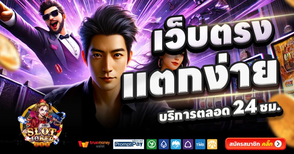 SLOTJOKER88-สล็อต-เครดิตฟรี-100